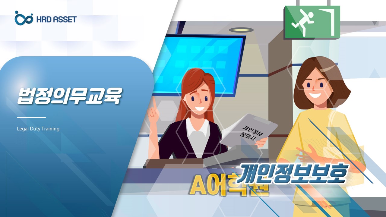 개인정보보호교육