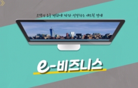 e-비즈니스