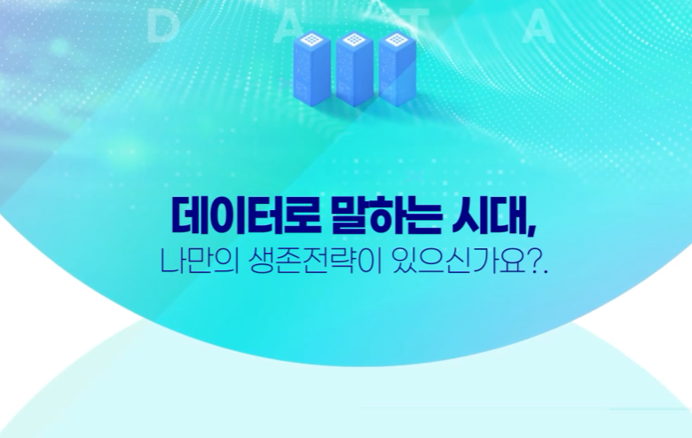 보통 직장인을 위한 데이터 리터러시