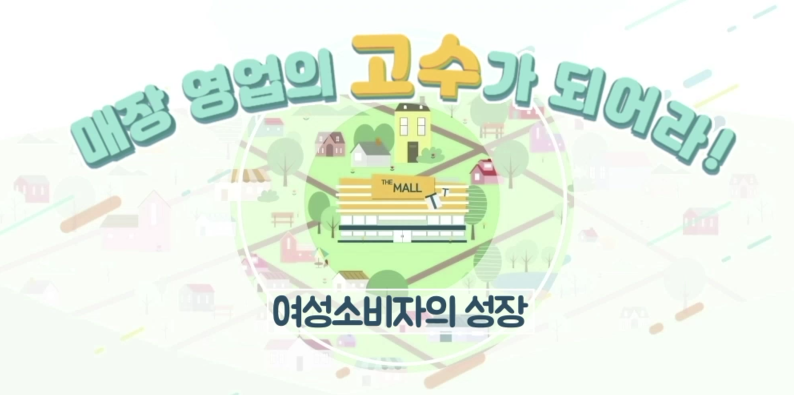 매장 영업의 고수가 되어라!