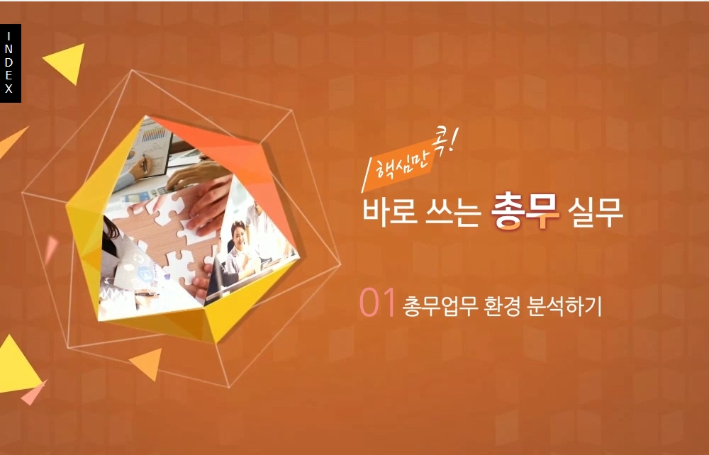 핵심만 콕! 바로 쓰는 총무 실무