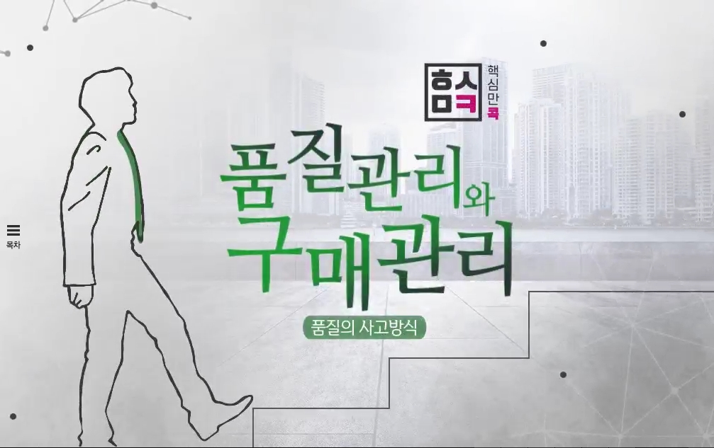 핵심만 콕 PLUS! 품질관리와 구매관리