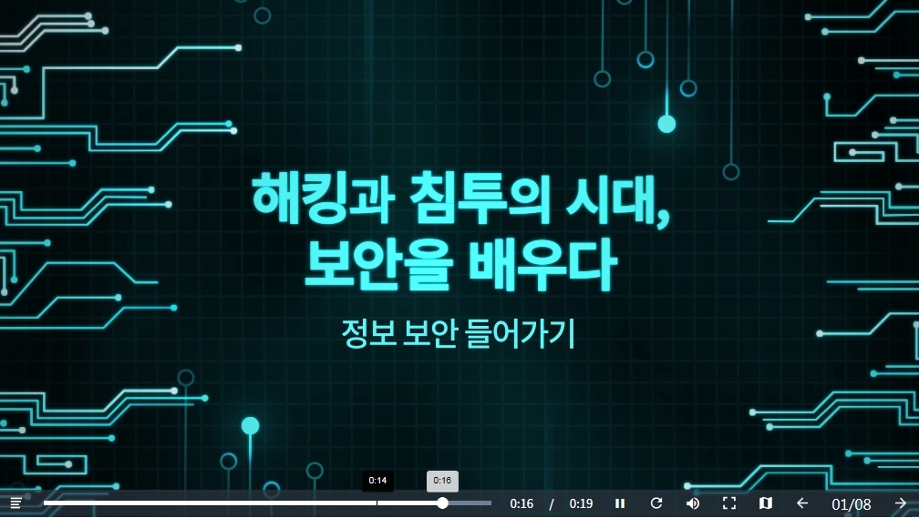 해킹과 침투의 시대, 보안을 배우다