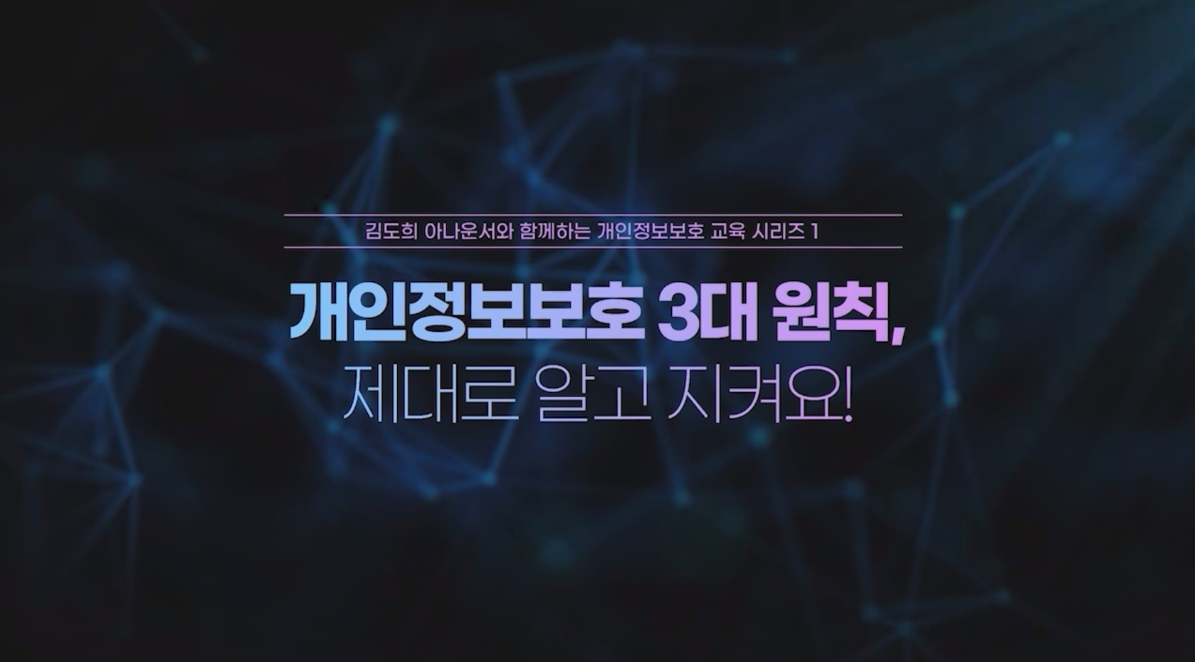 개인정보보호교육(2025)