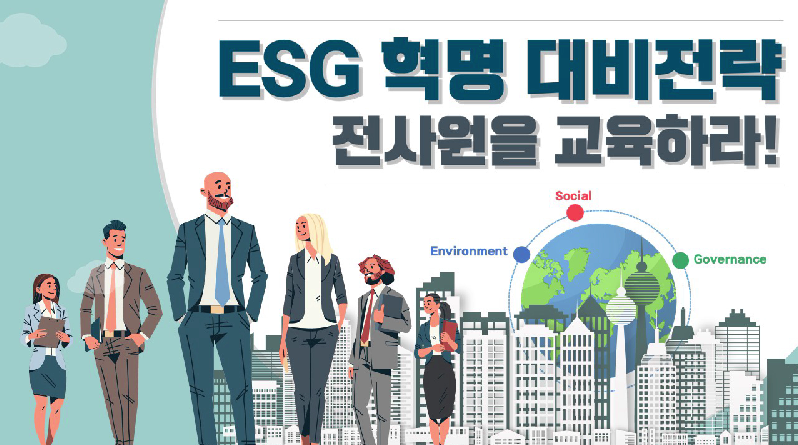 직장내 성희롱 예방교육
